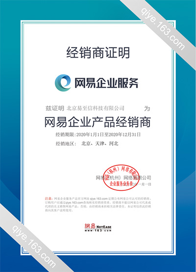 广东网易企业邮箱
