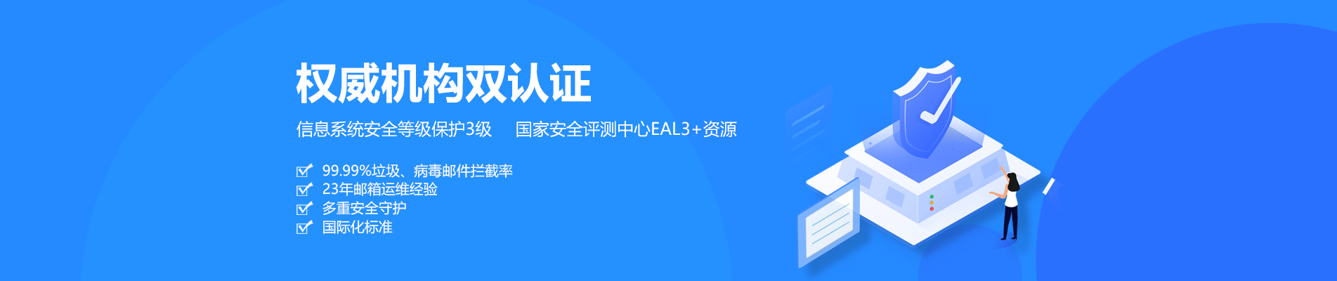 广东网易企业邮箱