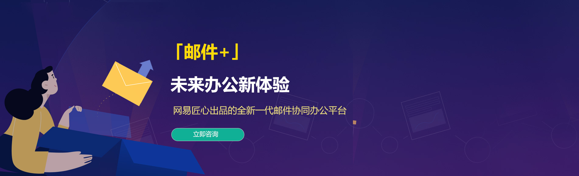 广东网易企业邮箱