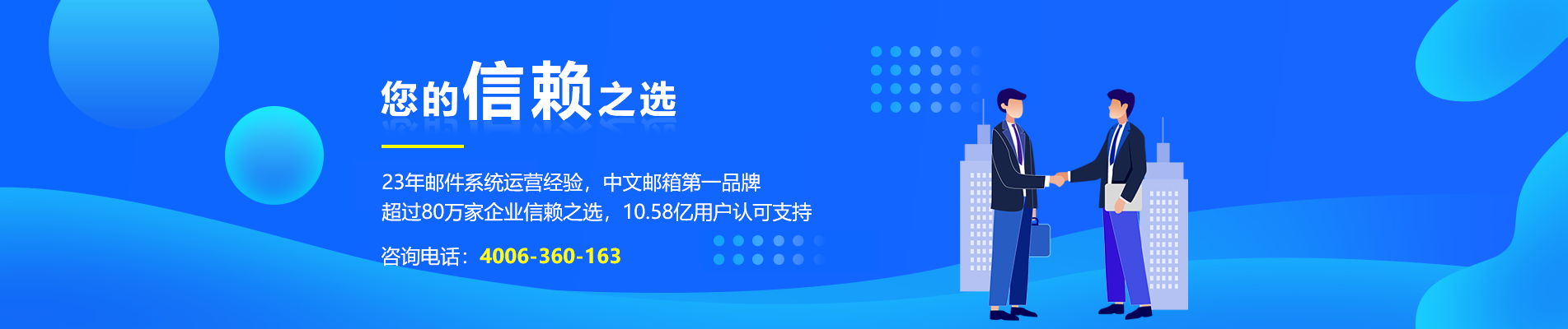 广东网易企业邮箱