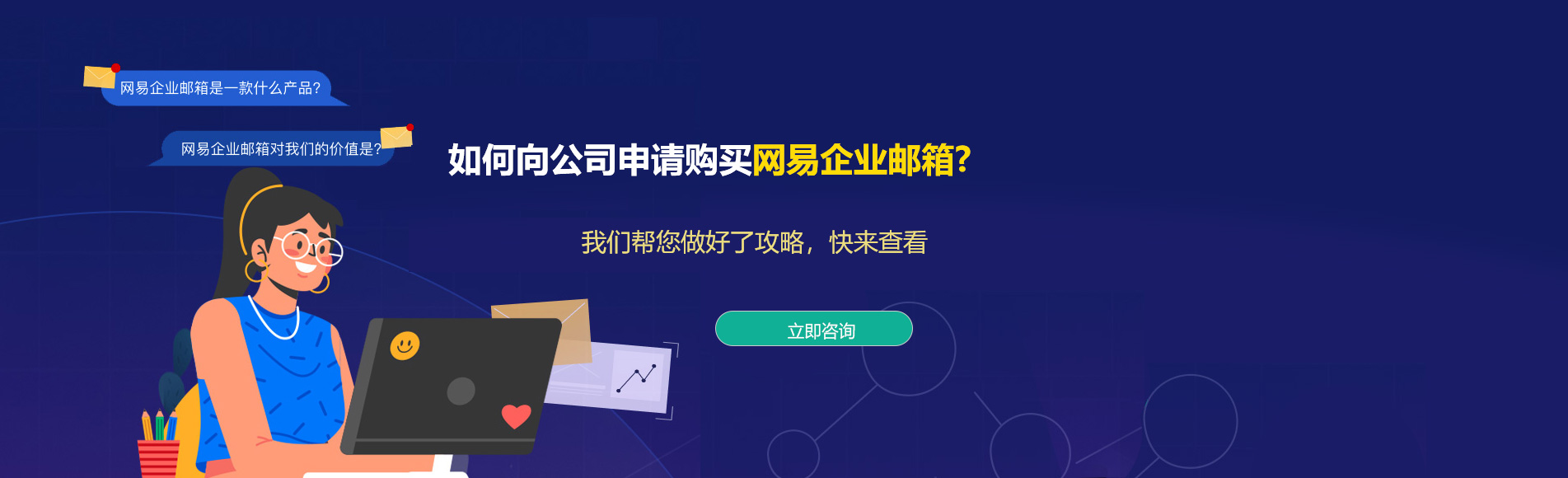 广东网易企业邮箱